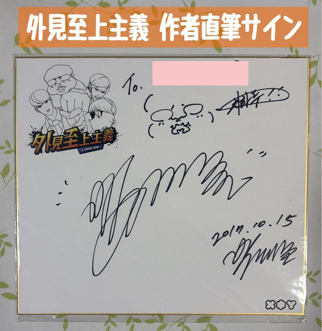 ✨️作者直筆サイン✨️ 外見至上主義 作者：パク・テジュン T.Jun 박태준 外見至上主義』作者T.Jun先生にインタビュー - YouTube