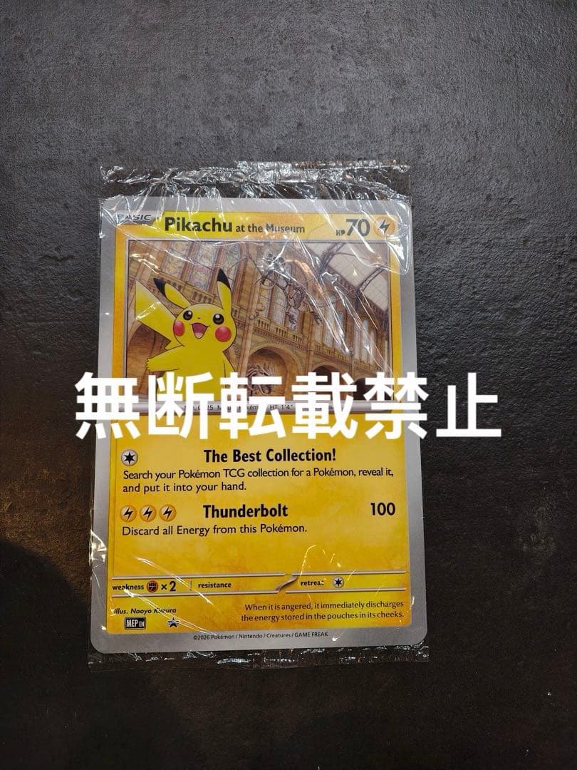 未開封 Pikachu at the Museum ピカチュウ 博物館 プロモ - メルカリ
