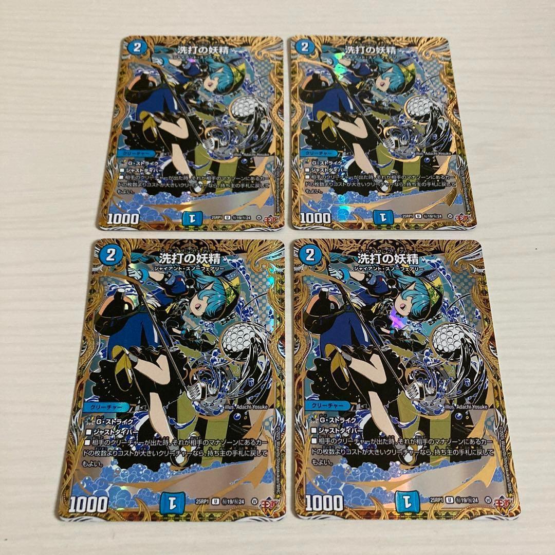 洗打の妖精 スクラブフェアリー B 秘 シク シークレット 4枚セット