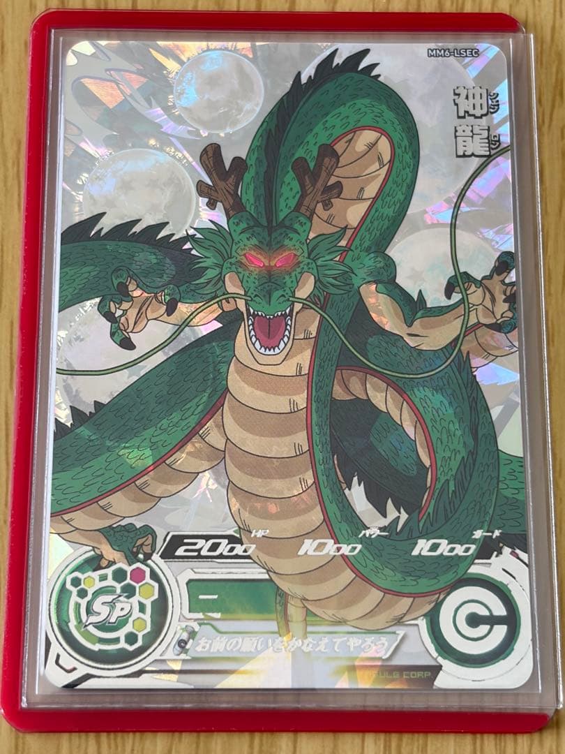 スーパードラゴンボールヒーローズ 神龍 MM6-LSEC - メルカリ