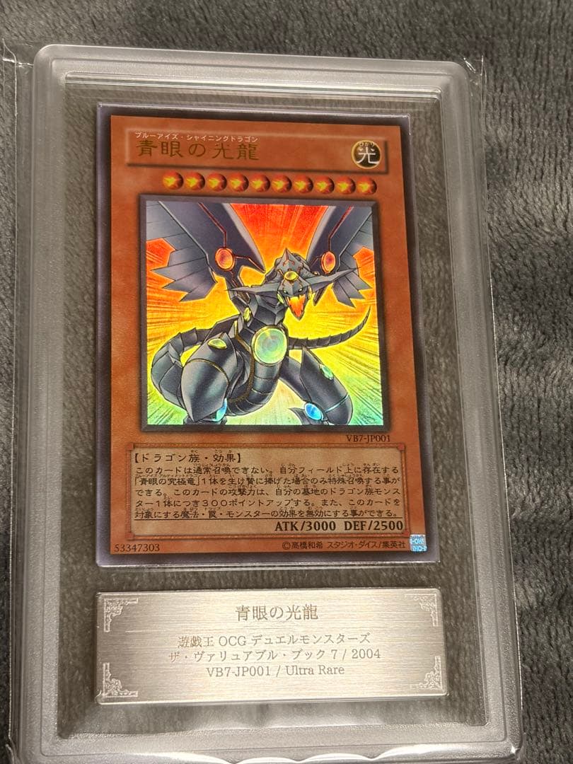 ARS9 青眼の光龍 ウルトラレア プロモ ヴァリアブルブック 遊戯王 ARS9 青眼の光龍 ウルトラレア プロモ ヴァリアブルブック 遊戯王